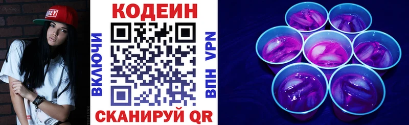 Кодеин Purple Drank  купить закладку  Керчь 